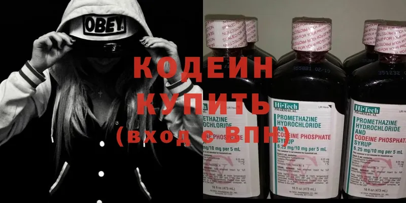 Кодеин Purple Drank  Касимов 